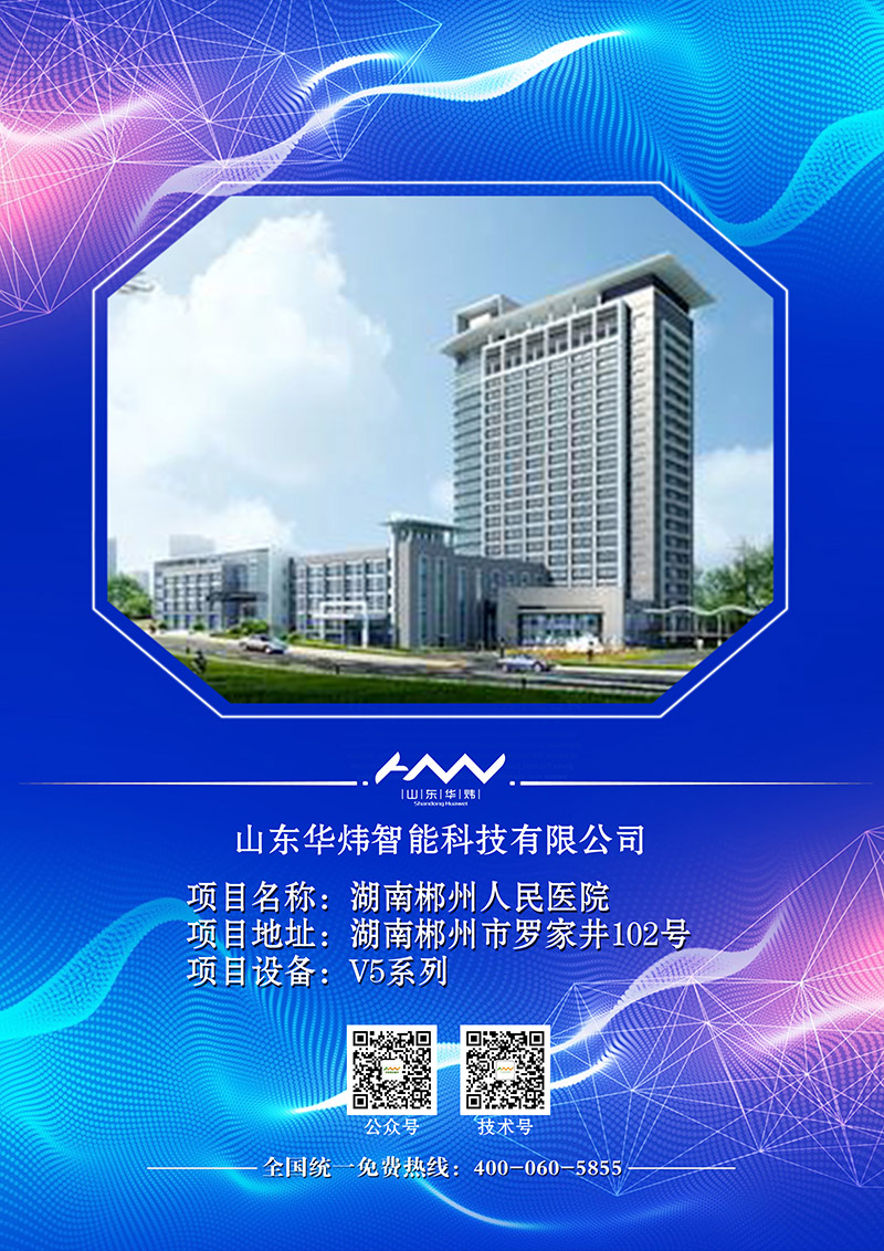 5c4e9adb445cf.jpg 14湖南郴州人民醫院.jpg